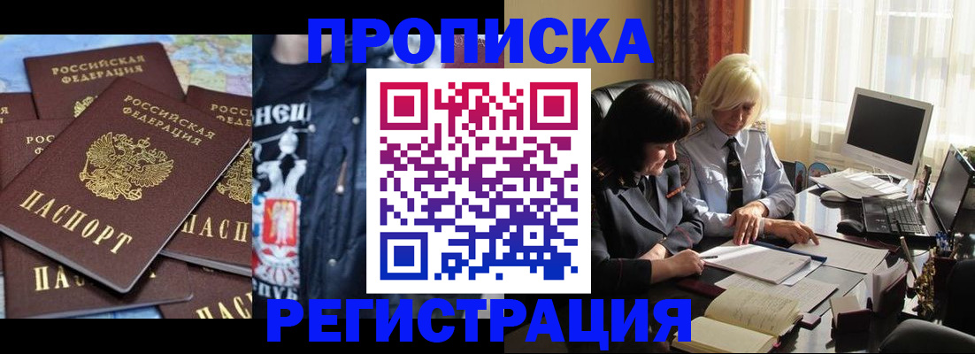 временная регистрация в квартире в Сочи