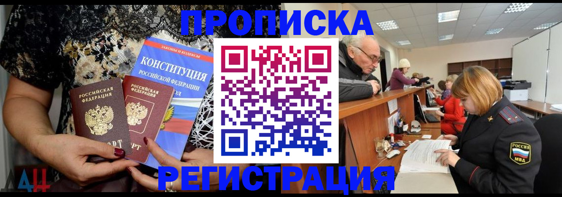 где прописаться в Сочи