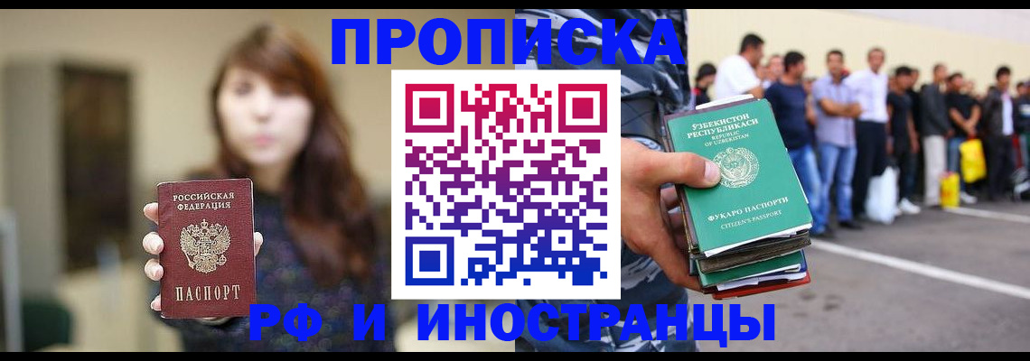 временная прописка в Сочи
