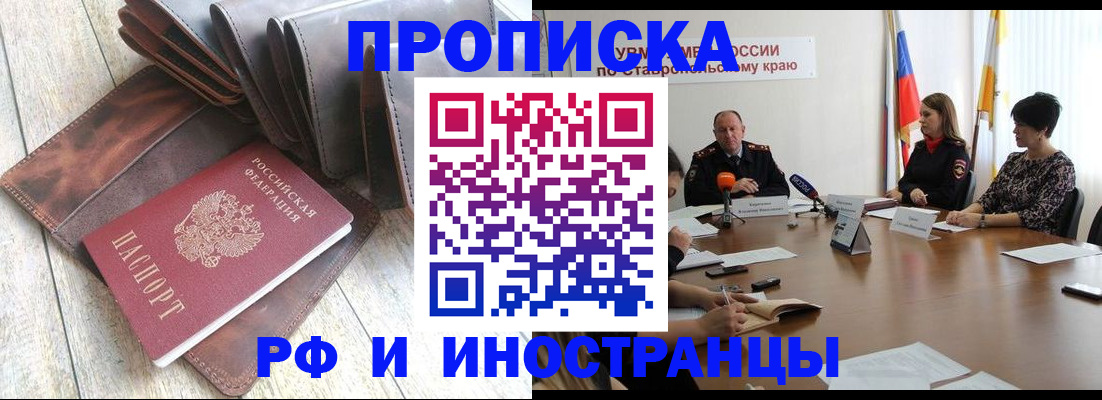 прописка для военкомата в Сочи