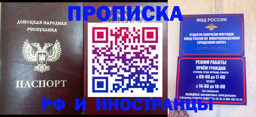 временная регистрация для всех в Сочи